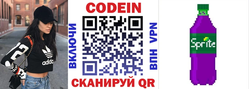 Codein напиток Lean (лин)  Купить  Гаврилов-Ям 